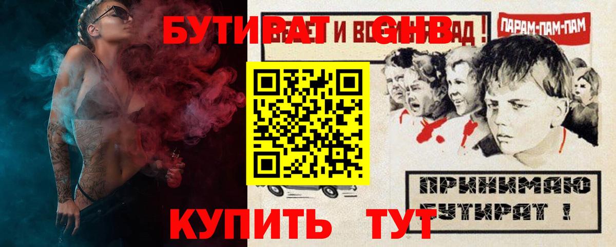Скопин  Бутират Butirat  БУТИРАТ  Вход с VPN 