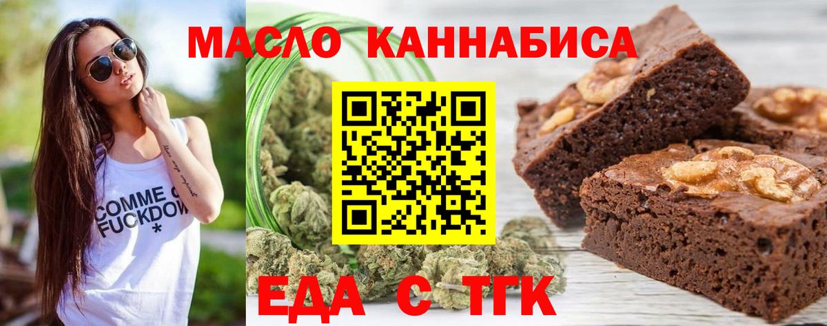 Печенье с ТГК конопля  Вход с VPN  Скопин 