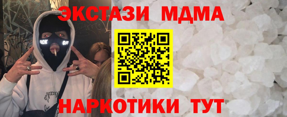 МДМА  МДМА кристаллы  Вход с VPN  Скопин 