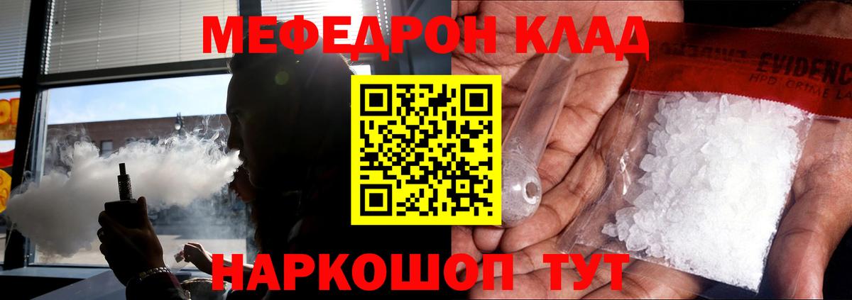 Меф мяу мяу кристаллы Скопин