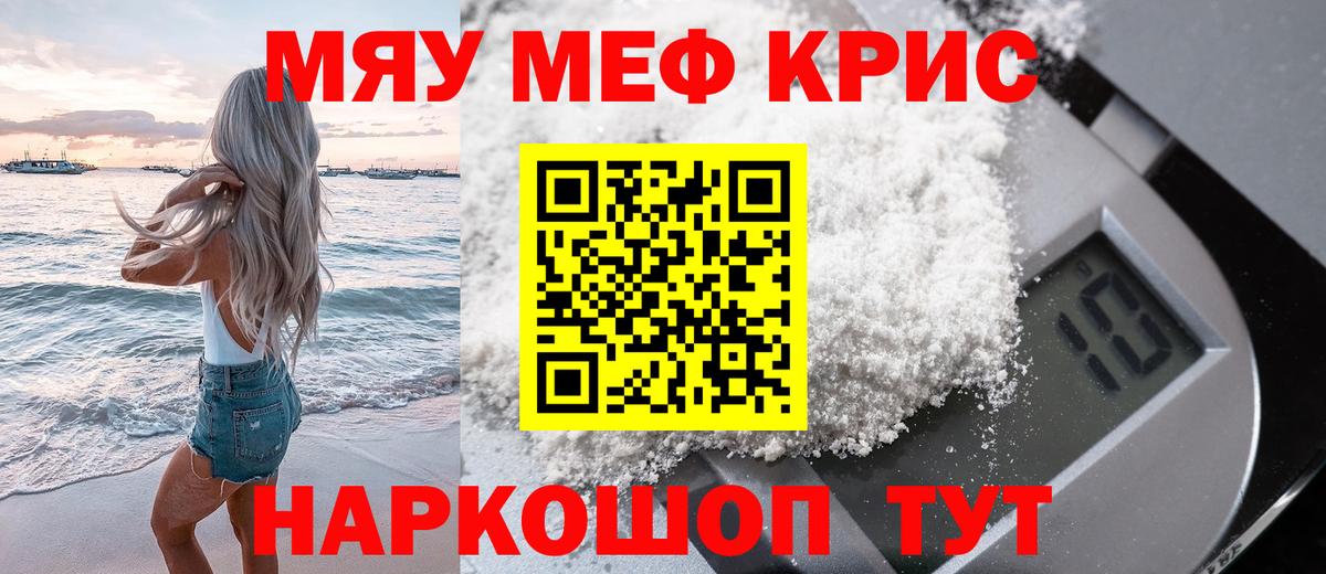 Меф  Меф VHQ  магазин продажи   Скопин  Вход с VPN  МЕФ мяу мяу  МЕФ 
