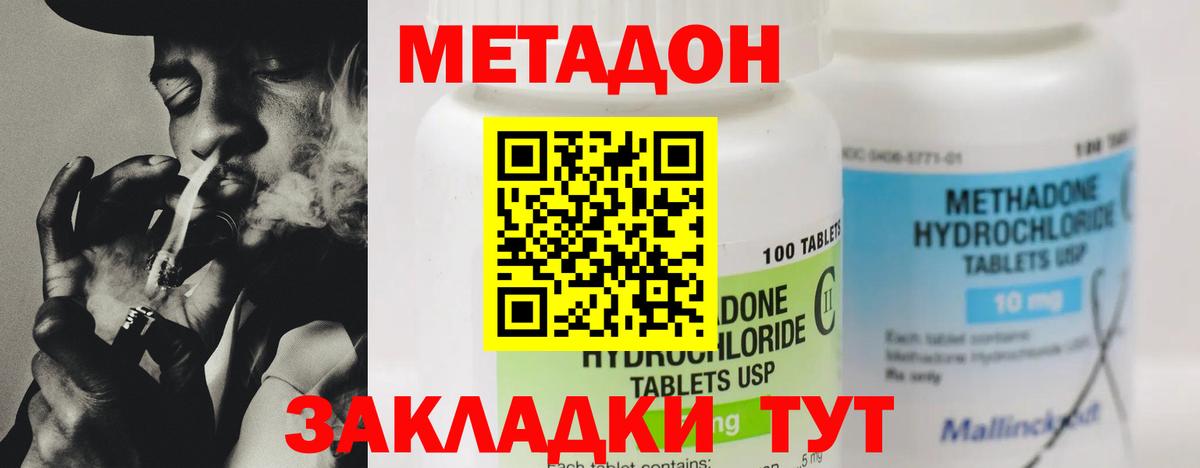 Скопин  МЕТАДОН methadone  Вход с VPN 