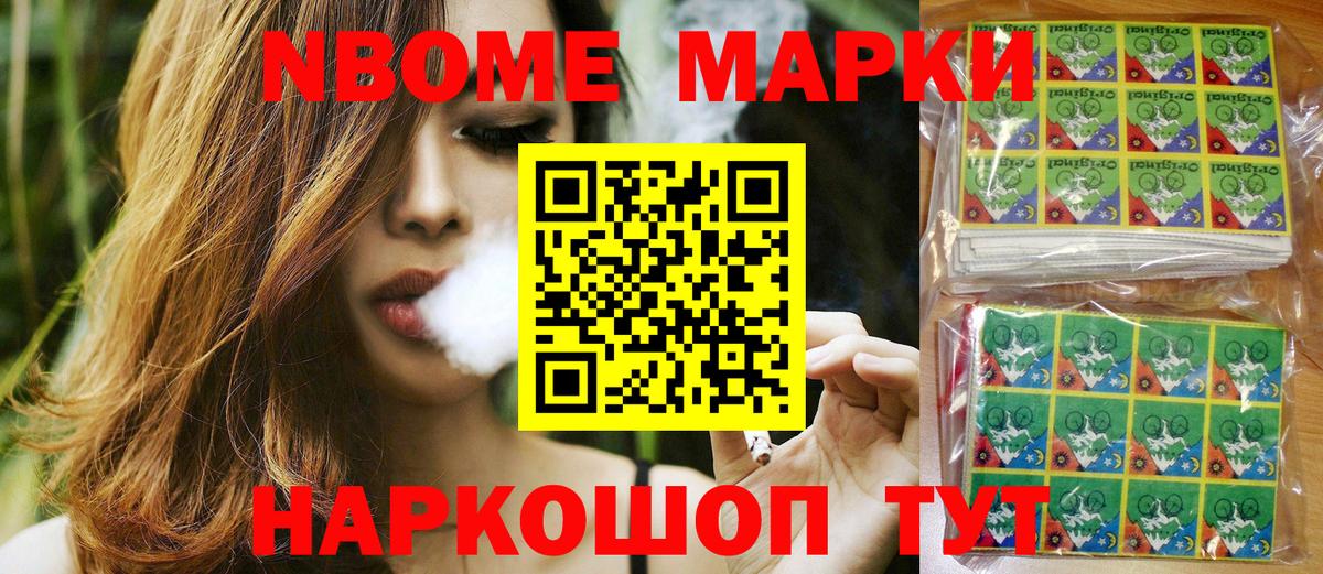 Марки 25I-NBOMe  купить закладку  Марки 25I-NBOMe 1,8мг  Скопин  Марки 25I-NBOMe 1,8мг  Вход с VPN 